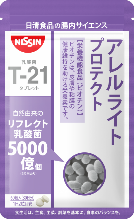 アレルライトプロテクト